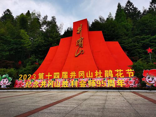 赴井冈山感悟红色文化,重温革命岁月!