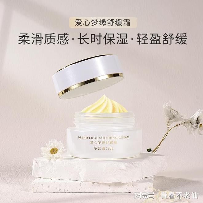 舒缓霜的呵护下肌肤享受宁静体验不朽情缘平台在爱心301梦缘(图1)