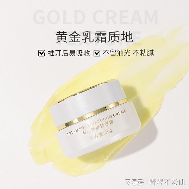 舒缓霜的呵护下肌肤享受宁静体验不朽情缘平台在爱心301梦缘(图3)