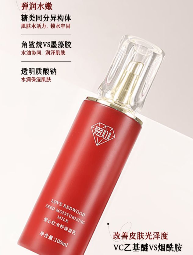 湿乳：如暮春风拂予肌肤细腻滋养不朽情缘版爱心301红木籽保(图2)
