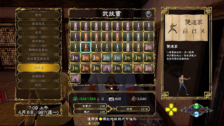 花飘香——《莎木3》评测不朽情缘试玩版人间有情莎(图19)
