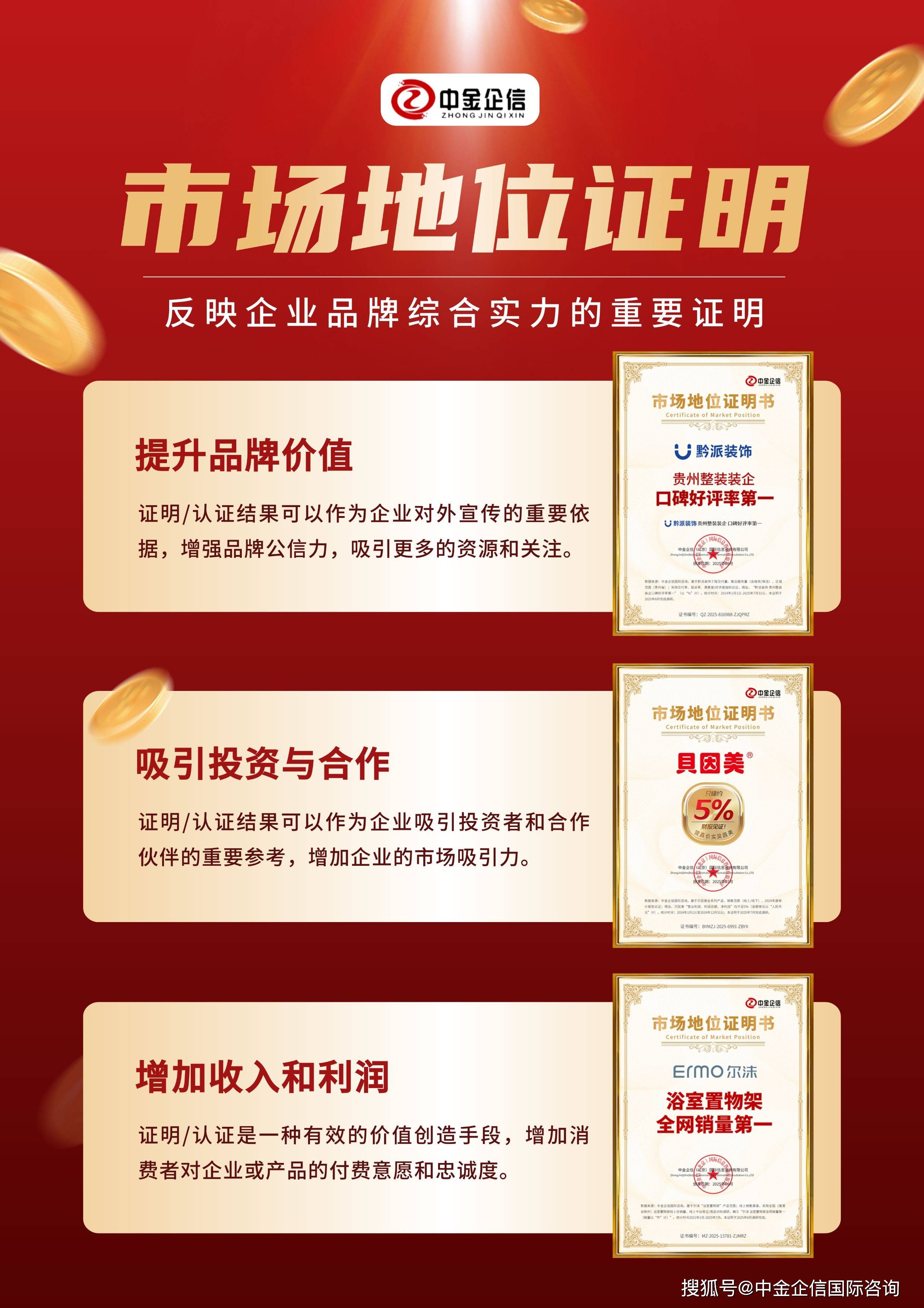 等场合中发挥重要作用！-权威机构中金企信不朽情缘游戏手机版市场地位证明：在招标