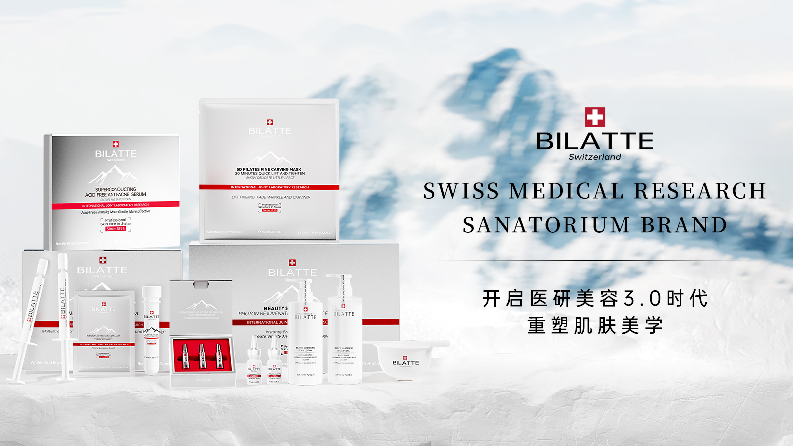 牌BILATTE开启居家医研美护30时代不朽情缘mg网址瑞士蒙特勒疗养院传奇品(图2)