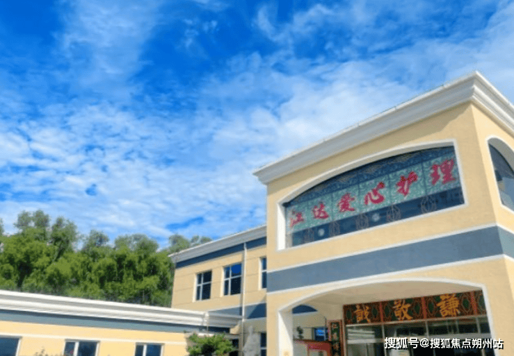 ：北京市朝阳区江达爱心养老院地址价格与服务全览不朽情缘平台登录入口2025年北京养老新趋势(图1)